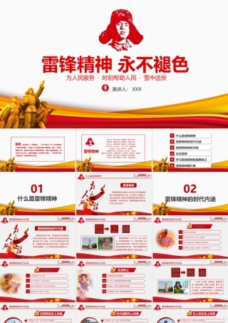 “雷锋精神”党课培训PPT课件.pptx
