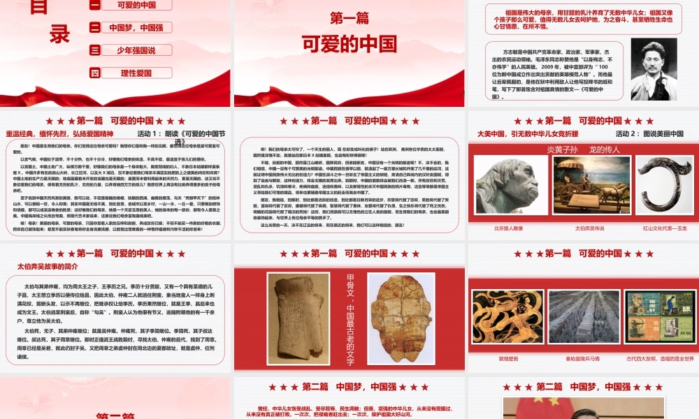 《祖国在我心中》2022年PPT班会学习(1).pptx