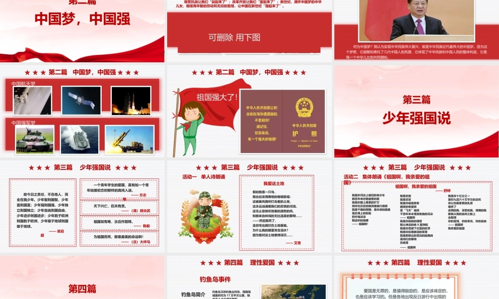 《祖国在我心中》2022年PPT班会学习(1).pptx