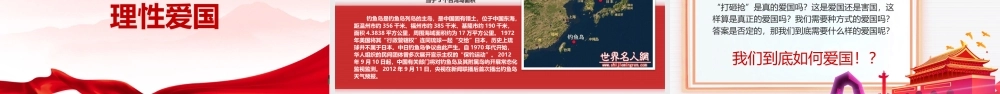 《祖国在我心中》2022年PPT班会学习(1).pptx