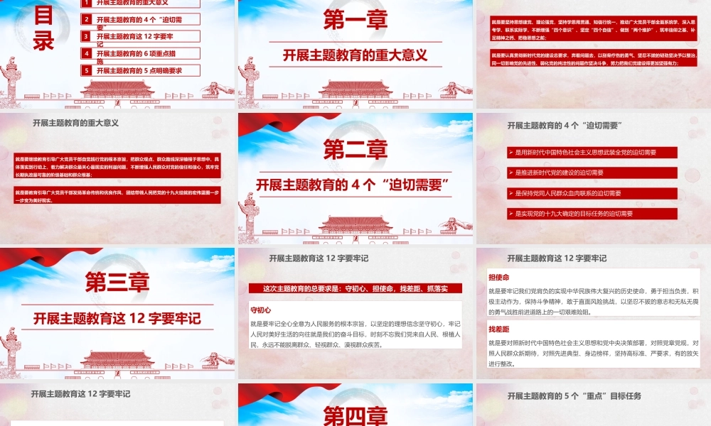 2022年《守初心 担使命 找差距 抓落实》党课PPT课件.pptx