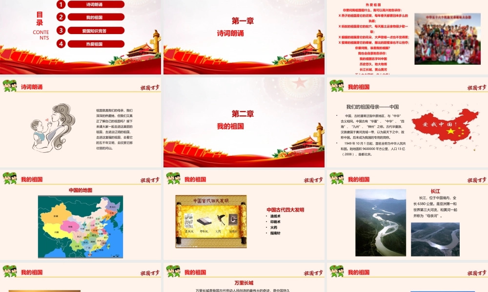 2022年我和我的祖国主题活动学校ppt班会.pptx