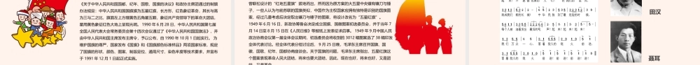 2022年我和我的祖国主题活动学校ppt班会.pptx
