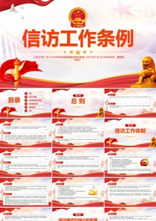 2022年《信访工作条例》党课PPT课件.pptx