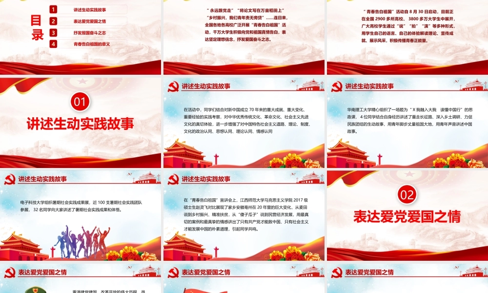 2022中小学青春告白祖国班会主题班会ppt.pptx