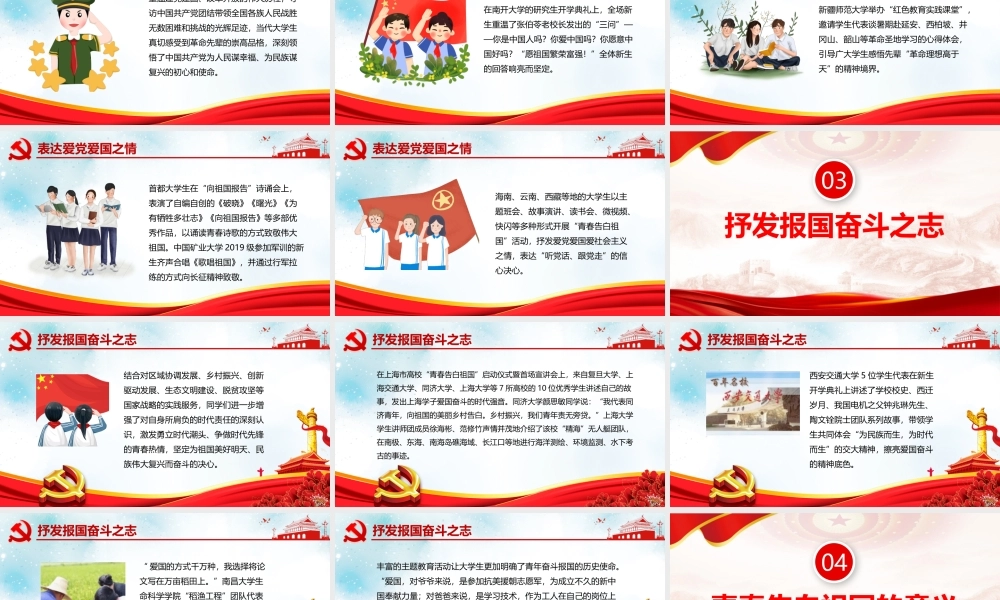 2022中小学青春告白祖国班会主题班会ppt.pptx
