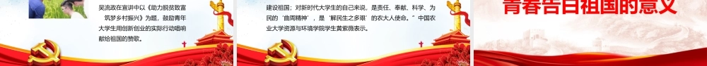 2022中小学青春告白祖国班会主题班会ppt.pptx