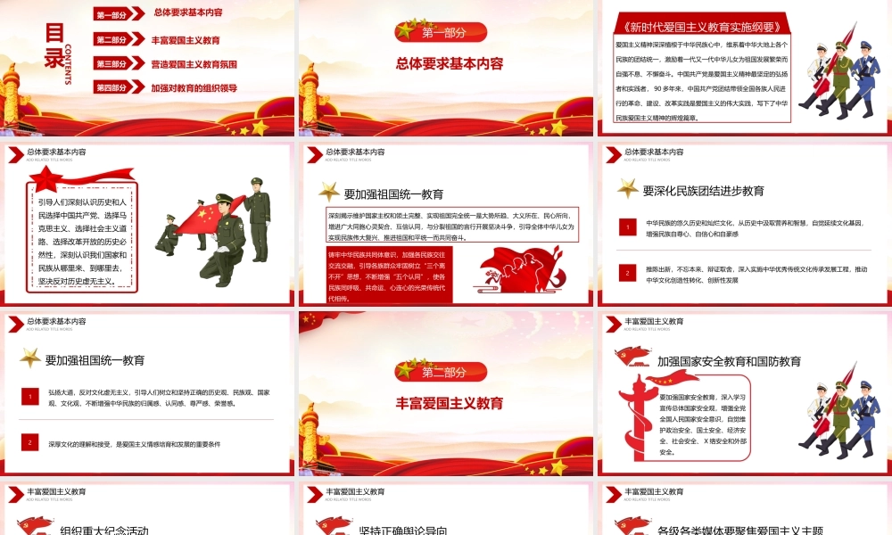 爱国教育主题班会2022年精品ppt.pptx