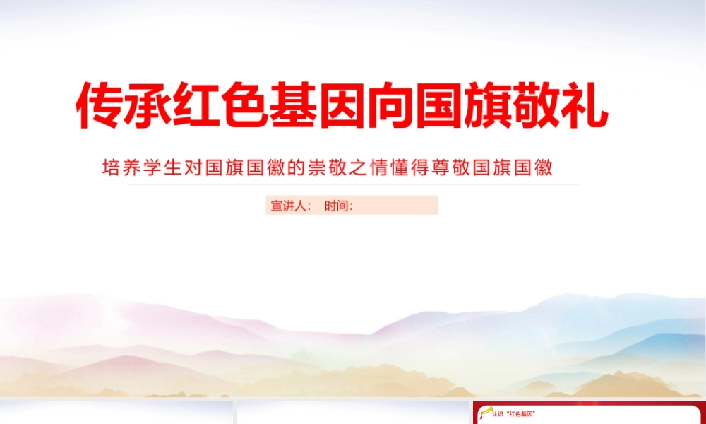 班会2022年向国旗敬礼ppt.pptx