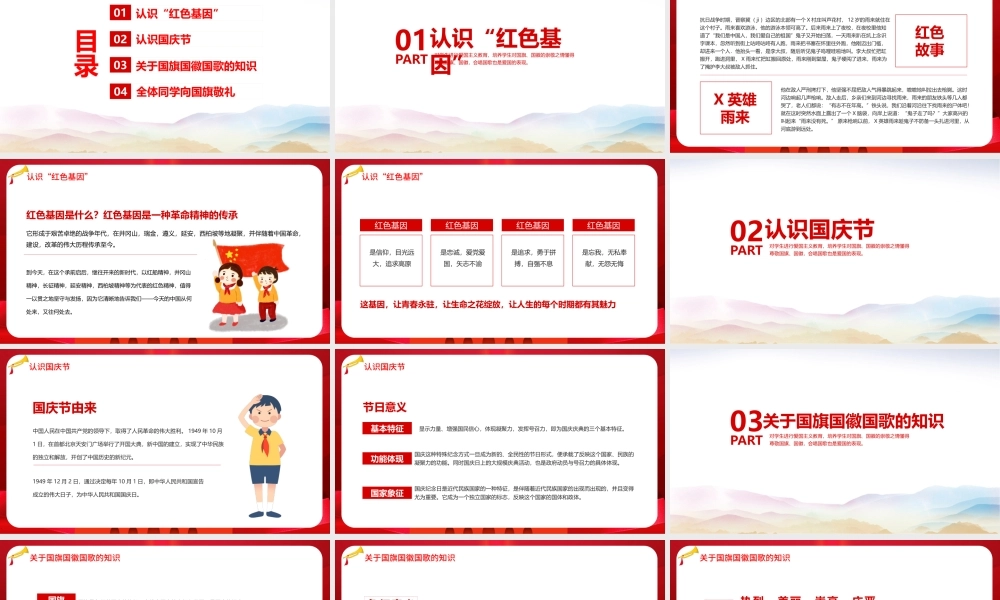 班会2022年向国旗敬礼ppt.pptx