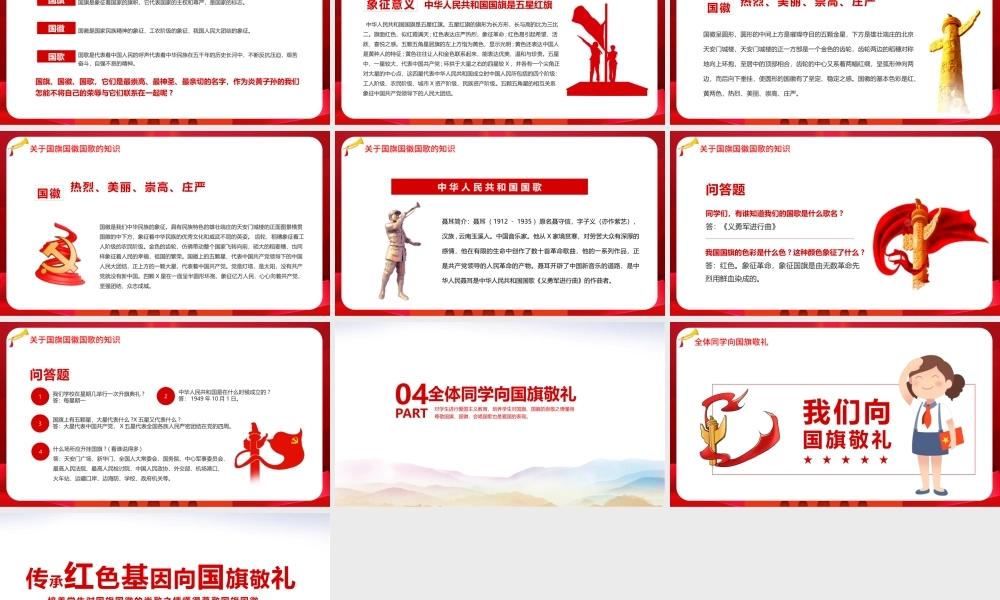 班会2022年向国旗敬礼ppt.pptx