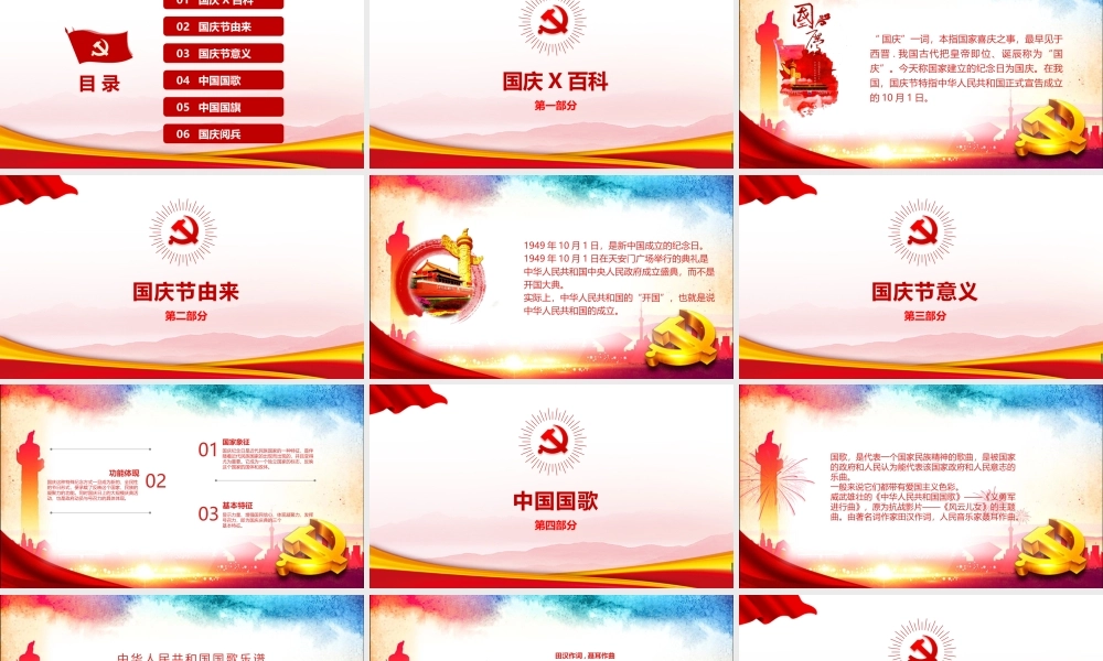 2022学期我和我的祖国班会ppt.pptx