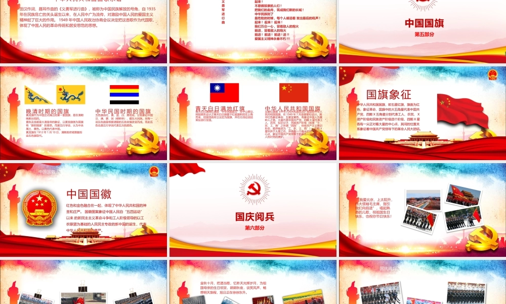 2022学期我和我的祖国班会ppt.pptx