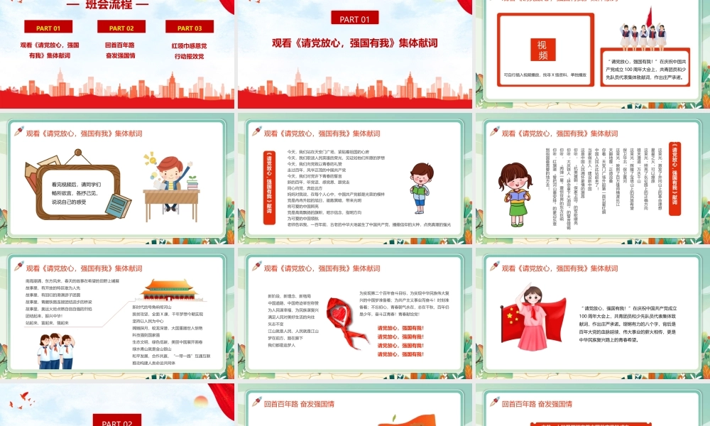 班会学习《请党放心 强国有我》ppt.pptx