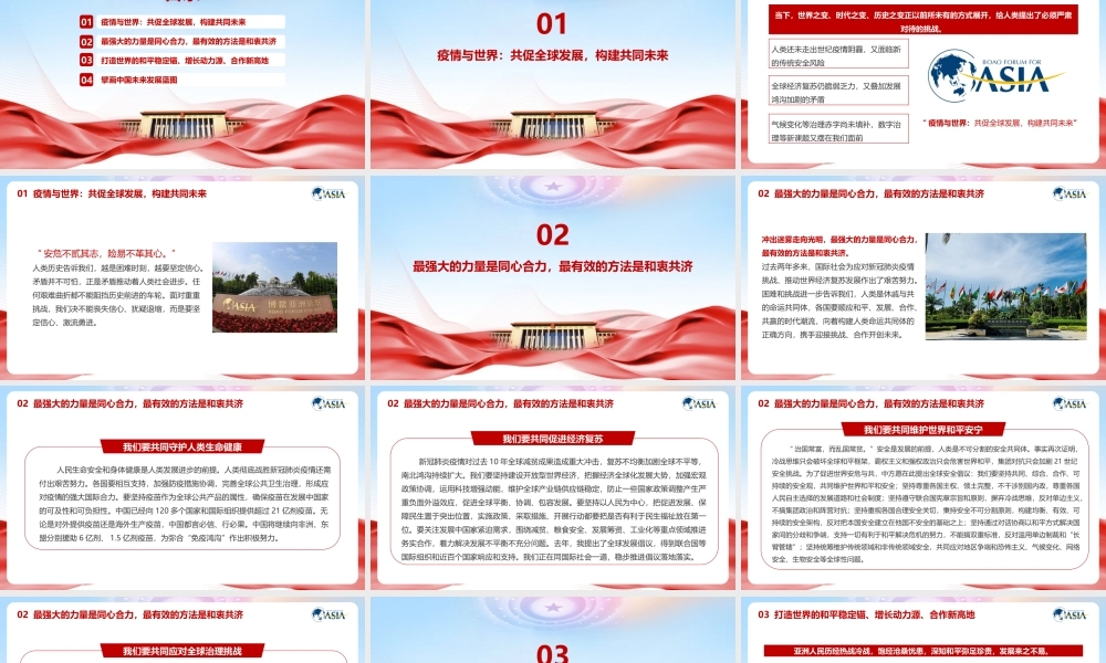 《在博鳌亚洲论坛2022年年会开幕式上的主旨演讲》全文PPT.pptx