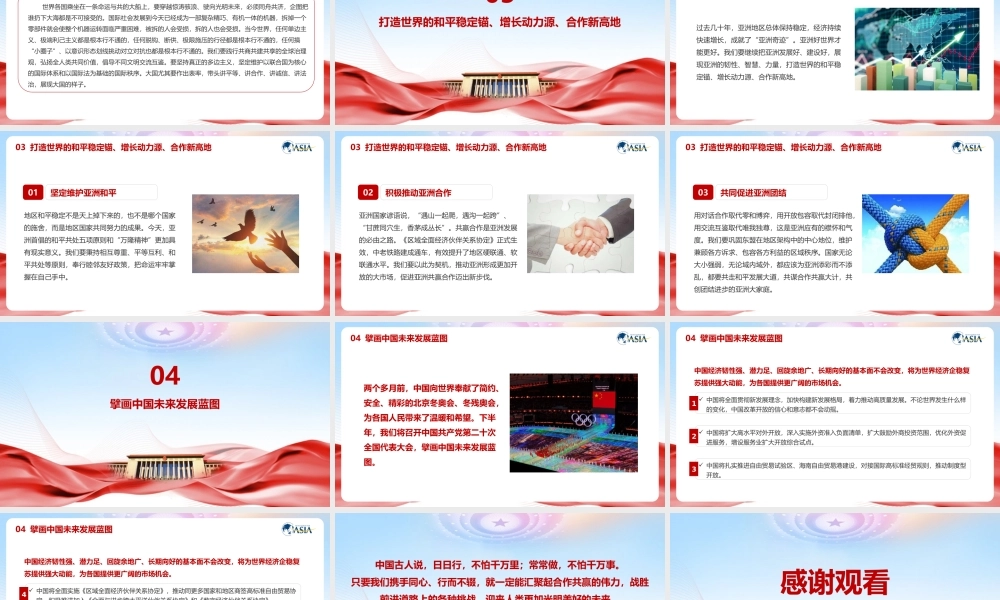 《在博鳌亚洲论坛2022年年会开幕式上的主旨演讲》全文PPT.pptx