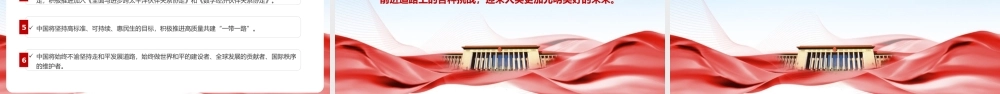 《在博鳌亚洲论坛2022年年会开幕式上的主旨演讲》全文PPT.pptx