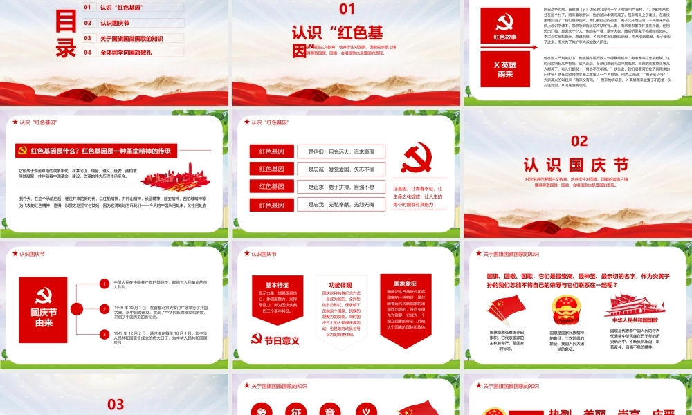 传承红色基因向国旗敬礼主题班会精品动态课件.pptx