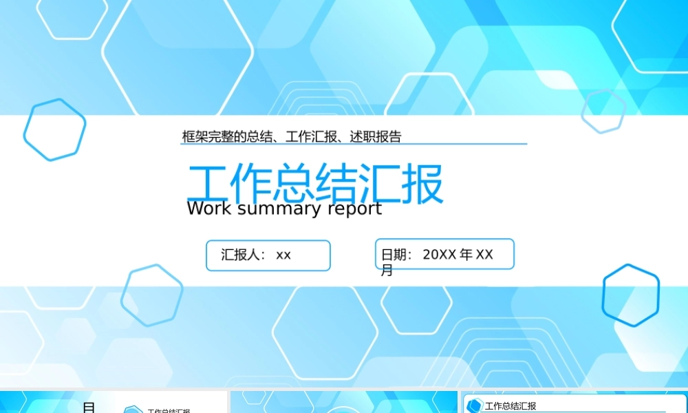 简约工作总结工作计划PPT模板.pptx