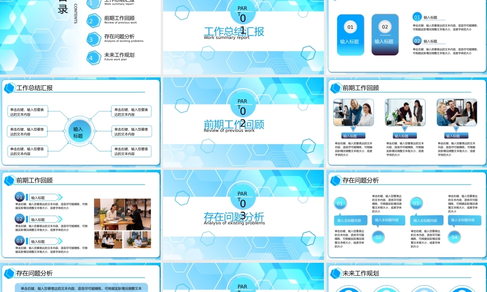 简约工作总结工作计划PPT模板.pptx