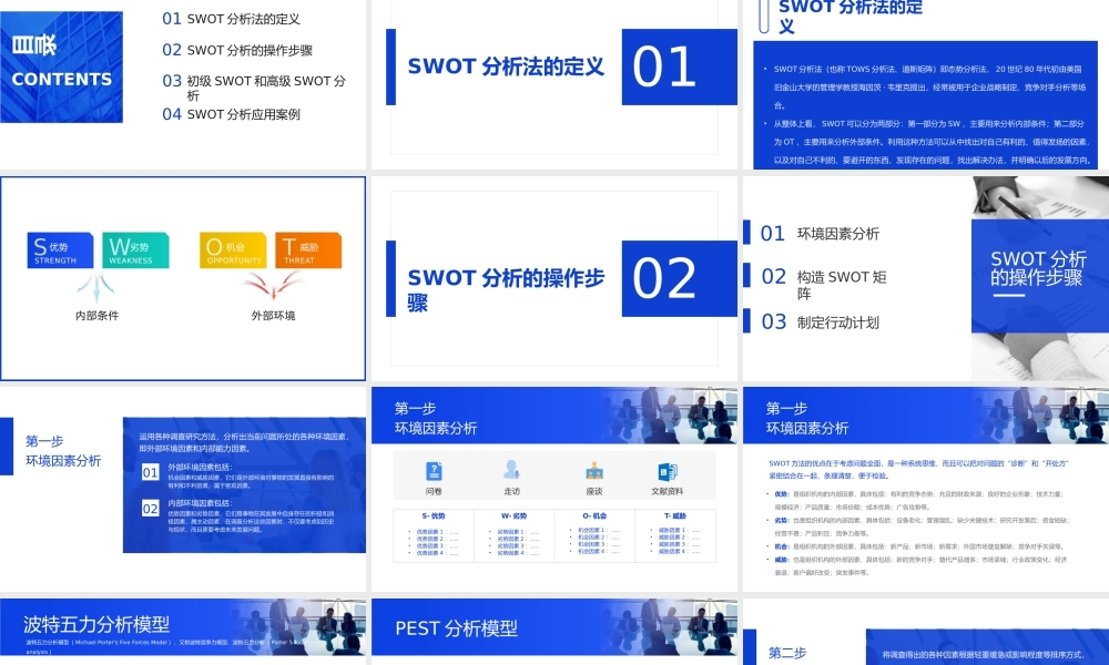 《SWOT分析法》企业培训通用模板.pptx