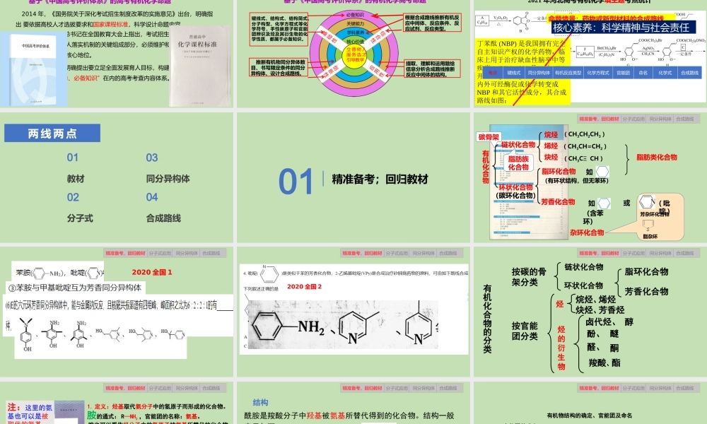 2022年高考有机化学试题命题分析及复习备考策略.pptx
