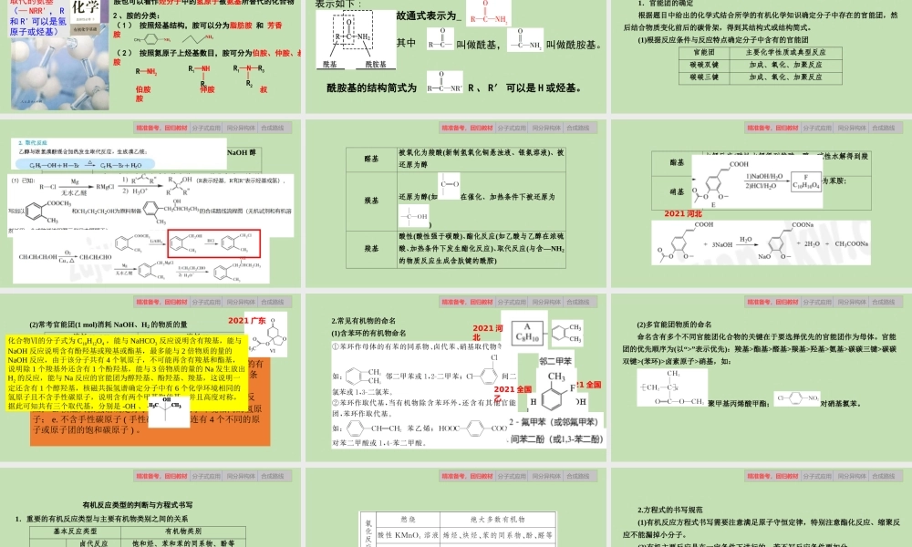 2022年高考有机化学试题命题分析及复习备考策略.pptx