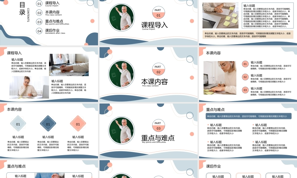 简约教学通用PPT模板.pptx