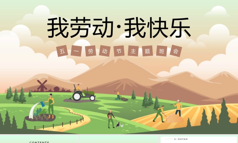 田园五一劳动节主题班会PPT模板.pptx