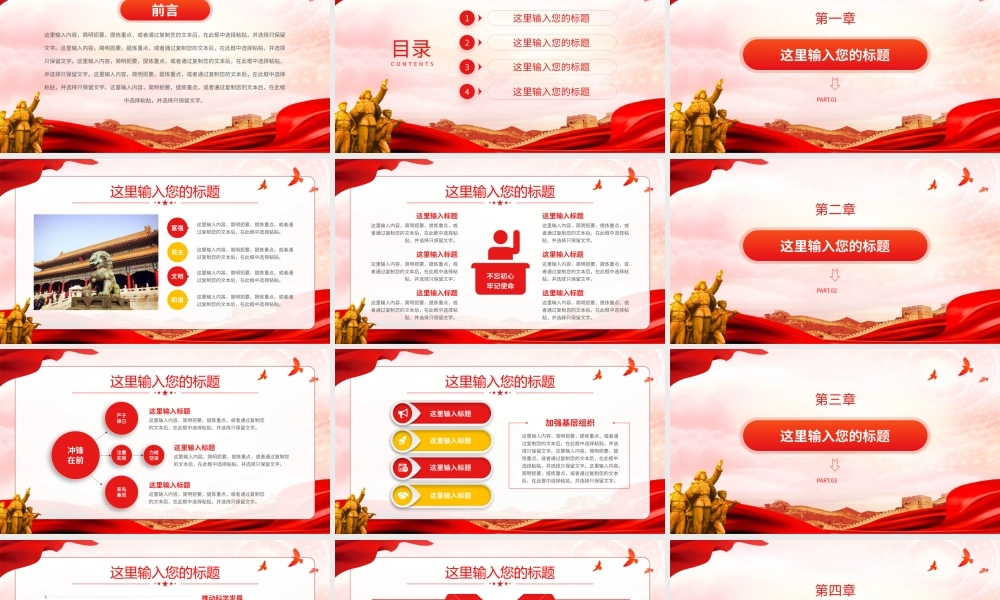 庆祝中国共青团建团XX周年五四运动党建PPT模板.pptx