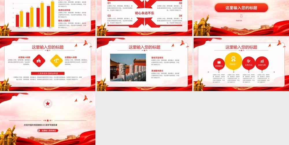 庆祝中国共青团建团XX周年五四运动党建PPT模板.pptx