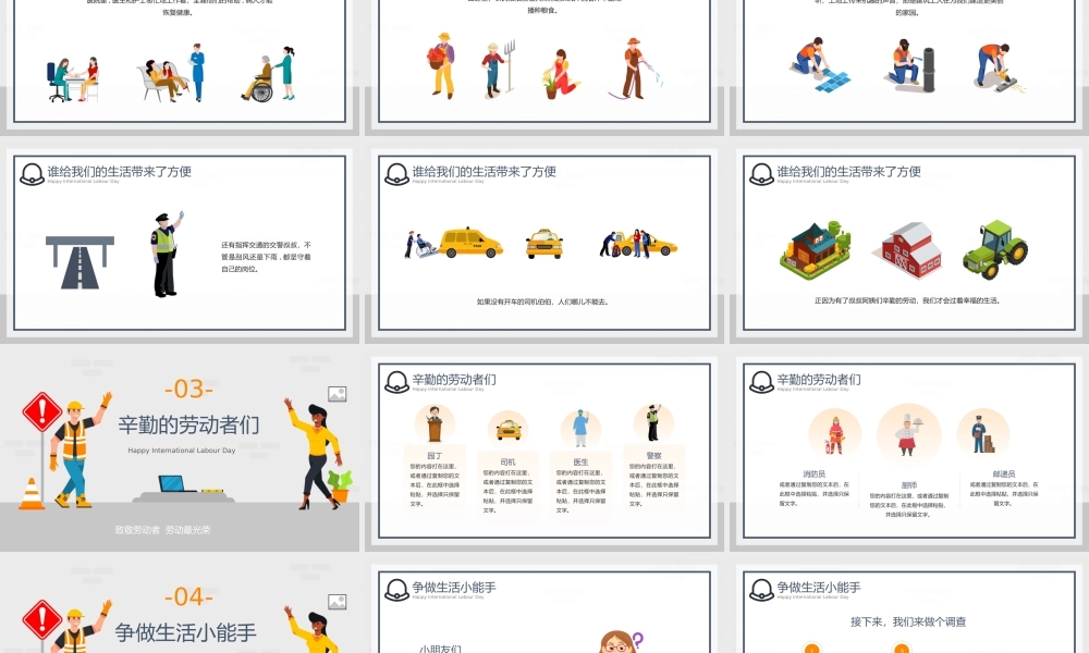 五一劳动节主题班会PPT模板下载(含具体内容).pptx