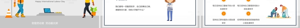 五一劳动节主题班会PPT模板下载(含具体内容).pptx