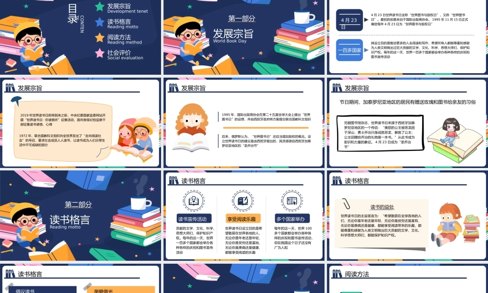 世界读书日中小学生读书分享主题班会PPT模板.pptx