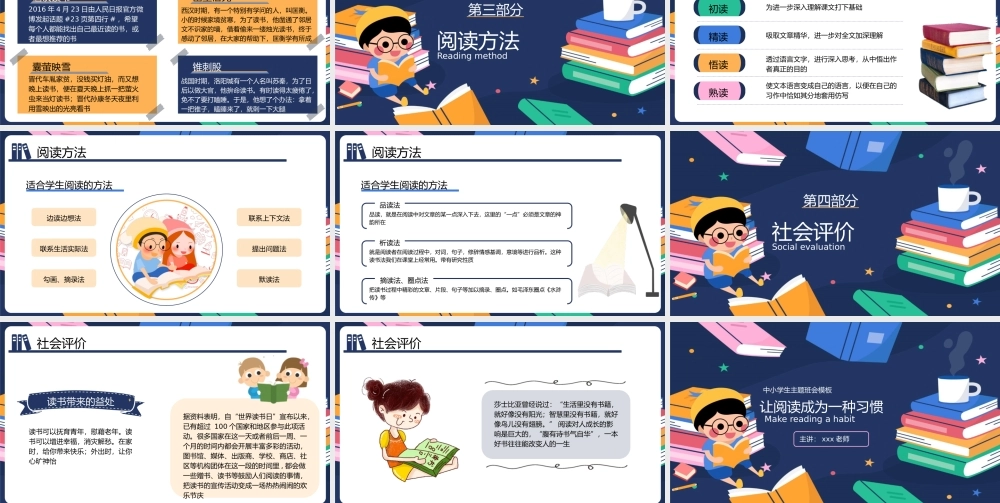 世界读书日中小学生读书分享主题班会PPT模板.pptx