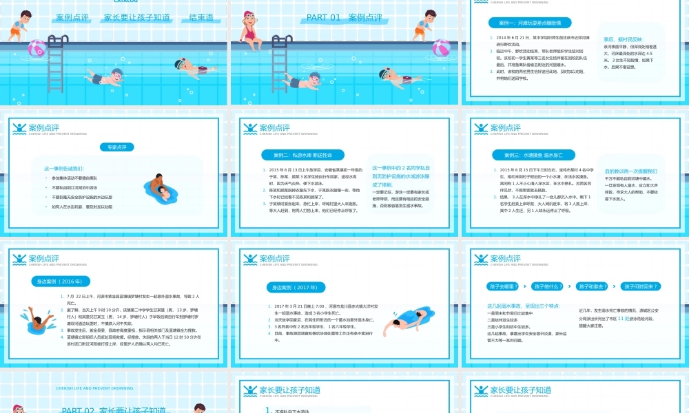 珍爱生命预防溺水安全教育培训PPT模板下载(含具体内容).pptx