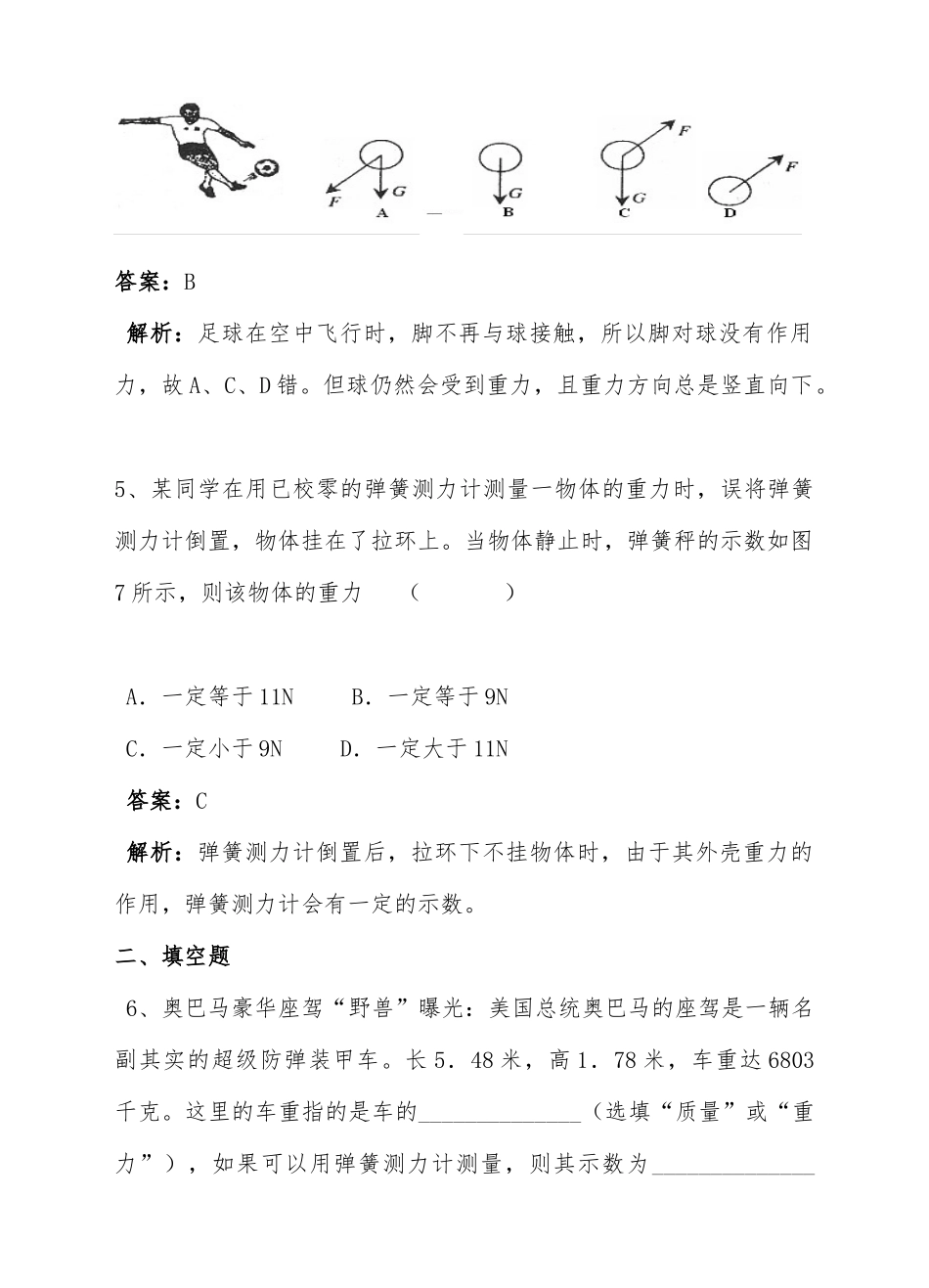 人教版八年级下册物理第七章第三节 《重力》同步练习与解析供借鉴.docx_第3页
