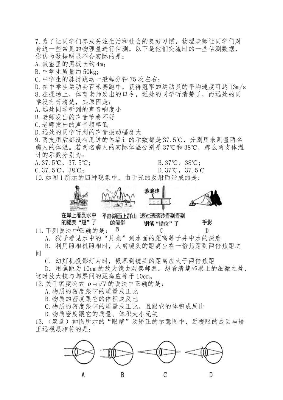 物理第一学期八年级期末考试试卷供参考.docx_第2页