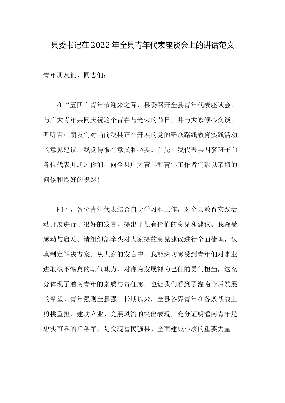 党委书记在2022年青年代表座谈会上的讲话.docx_第1页