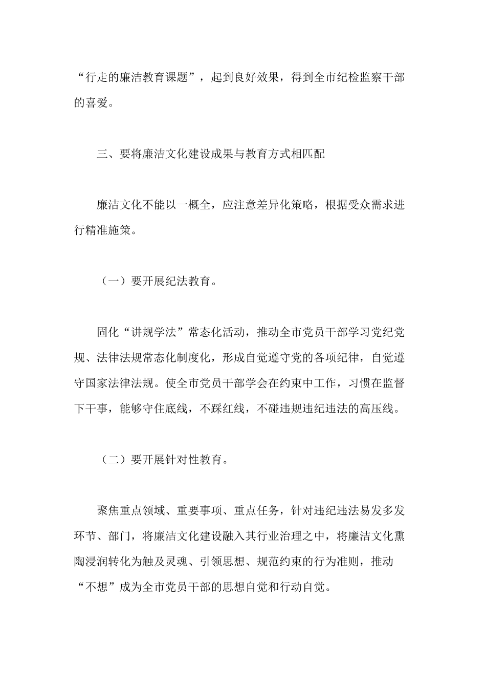 关于2022年推进新时代廉洁文化建设系统化常态化讲话.docx_第3页