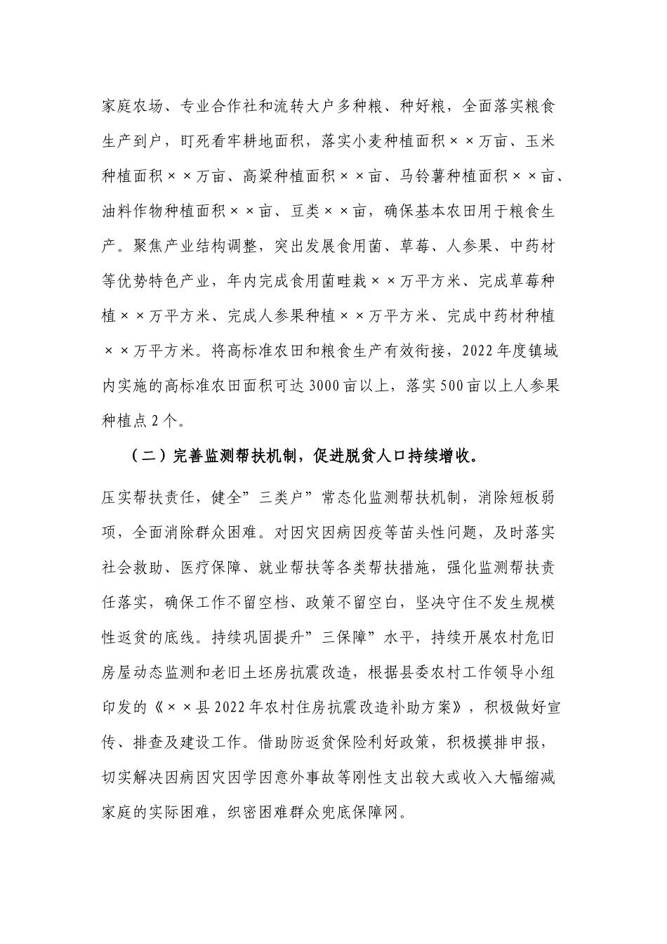 乡镇党委书记在2022年农村工作会议暨巩固拓展脱贫攻坚成果同乡村振兴有效衔接会议上的讲话.docx_第2页