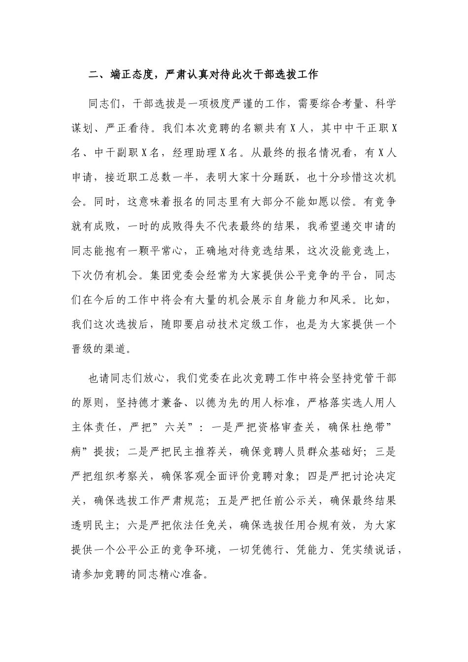 国企党委书记在2022干部选拔任用动员大会上的讲话.docx_第2页