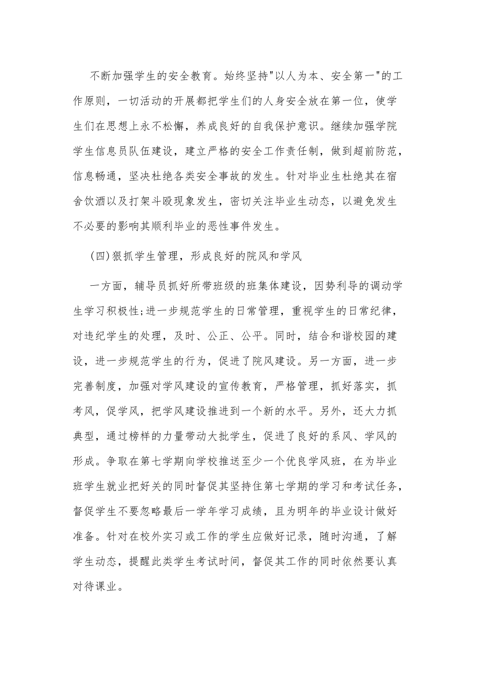 园长教师交流工作计划3篇供借鉴.docx_第3页