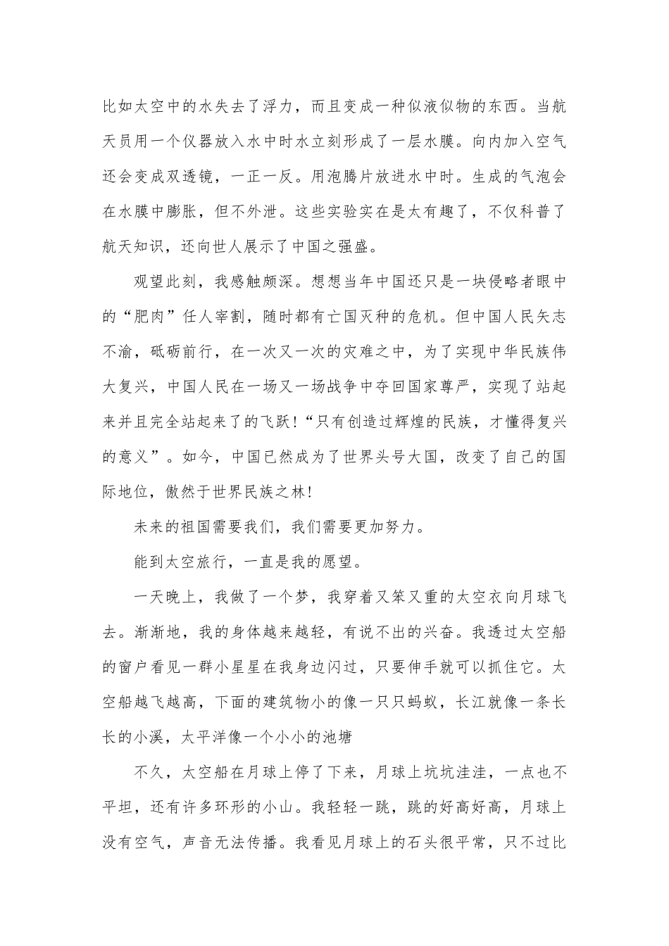 2022财务出纳员工述职报告、神州十三号第二次太空授课直播观后感4篇.docx_第3页