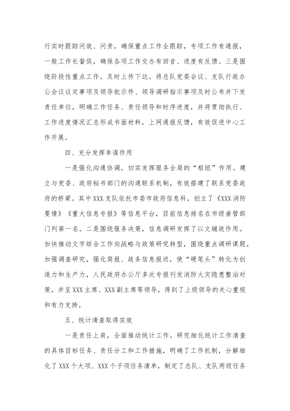 党委书记在新闻宣传工作培训会讲话、机关总队党委年度审计工作述职述廉报告2篇 (2).docx_第3页