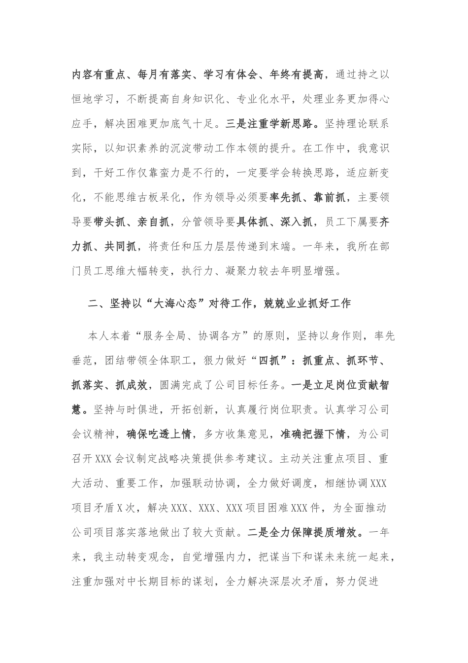 副职领导年度个人述职报告、年度个人年终通用述职报2篇.docx_第2页