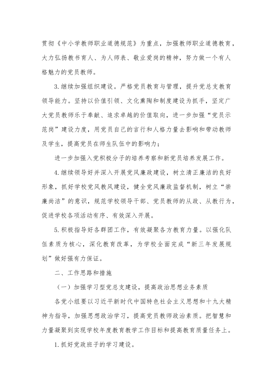 2022年学校党总支工作计划、公司团委20xx年度工作总结4篇.docx_第2页