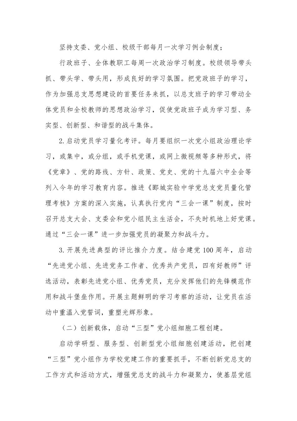 2022年学校党总支工作计划、公司团委20xx年度工作总结4篇.docx_第3页