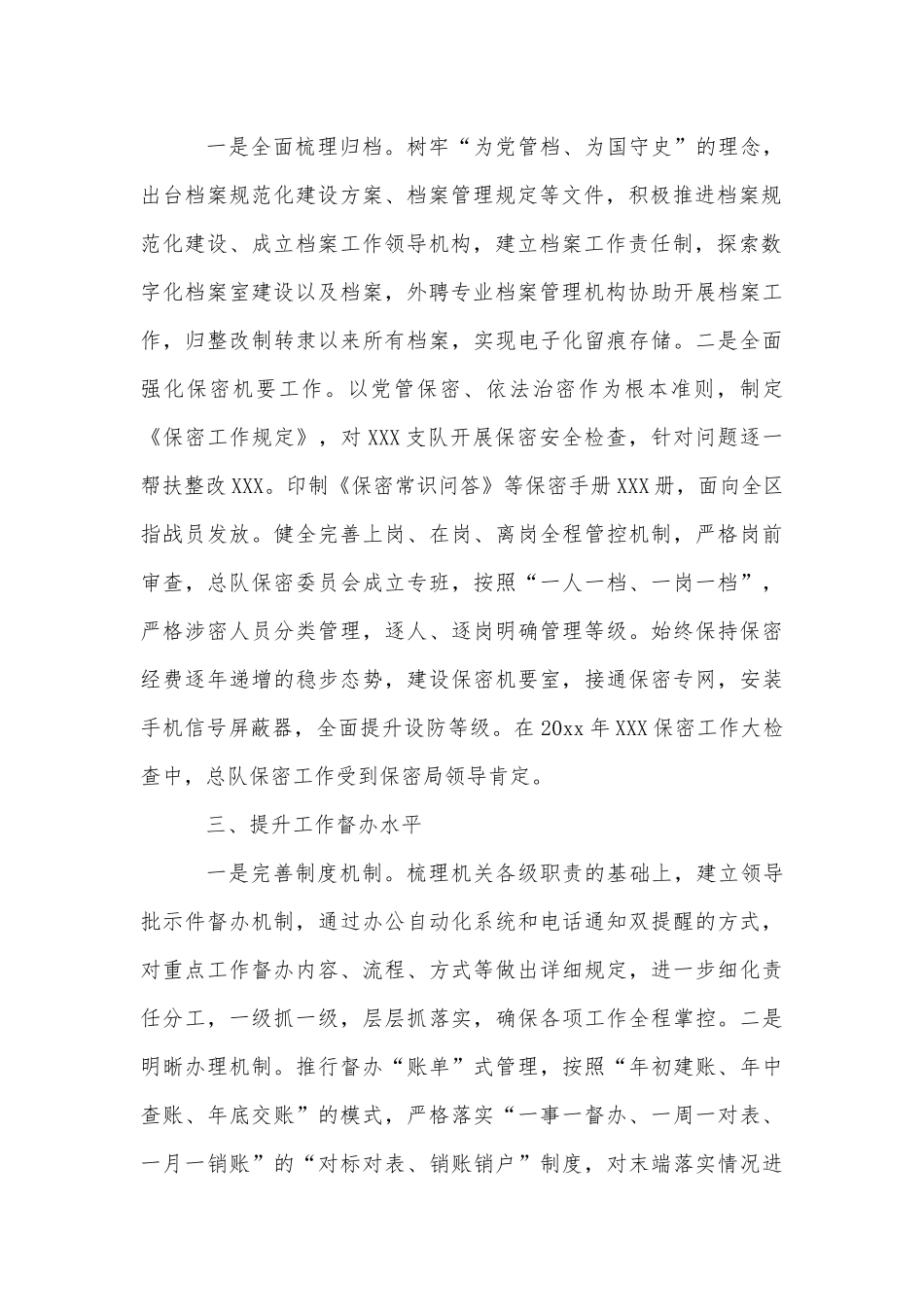 党委书记在新闻宣传工作培训会讲话、机关总队党委年度审计工作述职述廉报告2篇.docx_第2页
