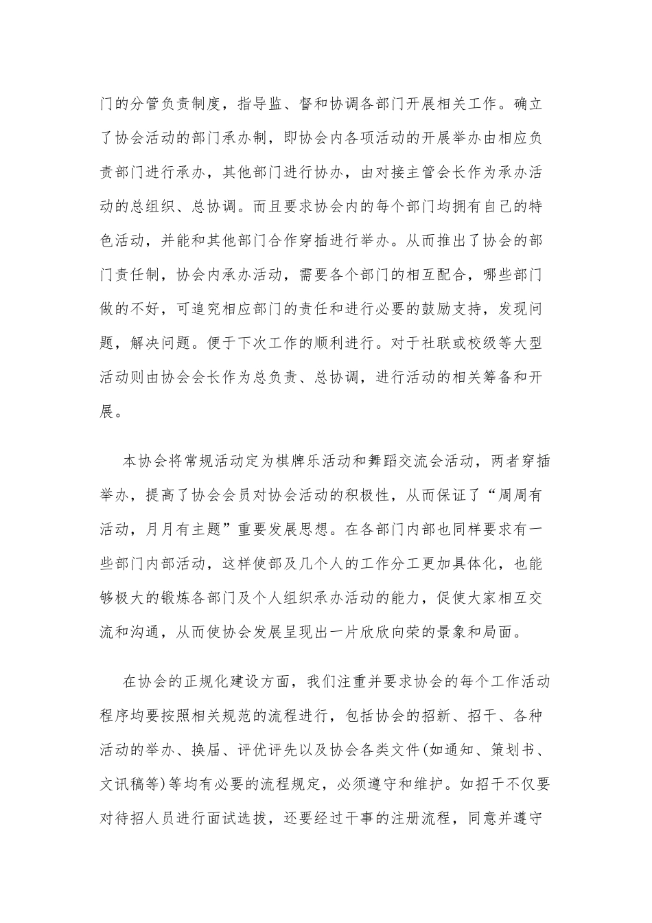 销售业务经理个人述职报告、学校社团干部工作述职报告10篇.docx_第2页